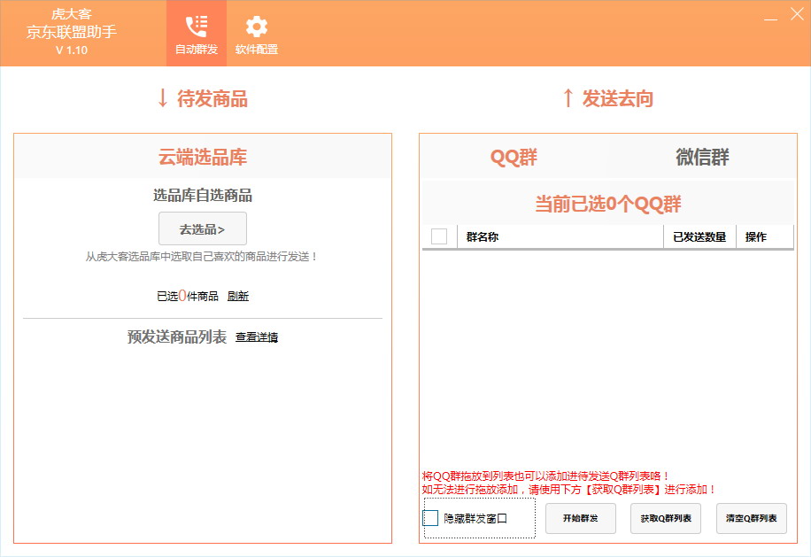 图：Q群添加