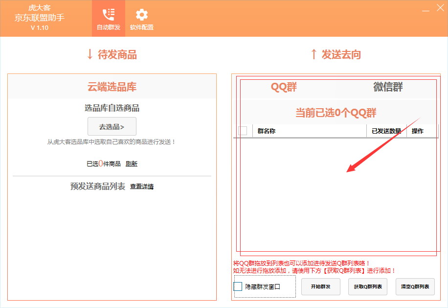 图：Q群添加
