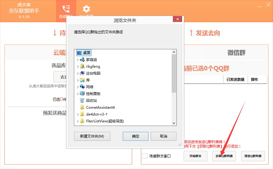 图：Q群添加