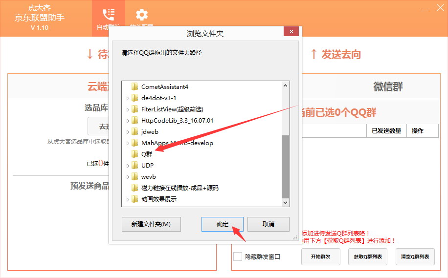 图：Q群添加