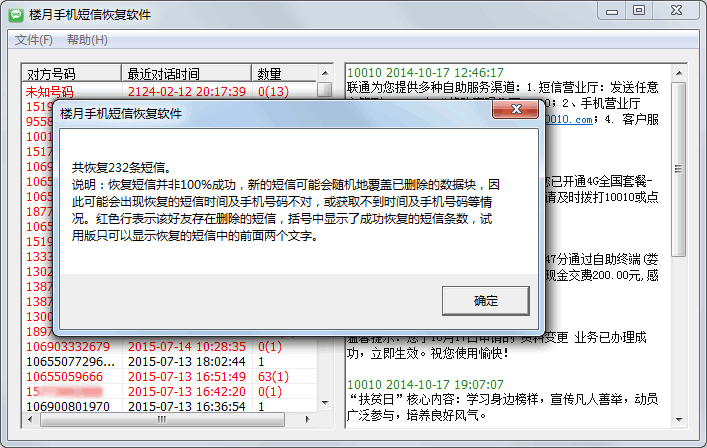 手机短信删除了怎么恢复