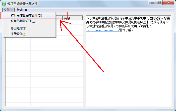 打开手机短信数据库文件