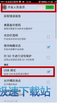 图：安卓USB调试模式