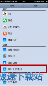图：安卓USB调试模式