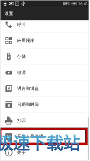 图：安卓USB调试模式