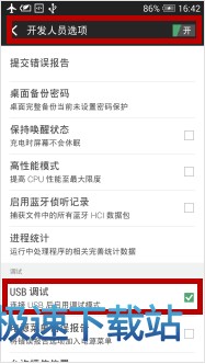 图：安卓USB调试模式