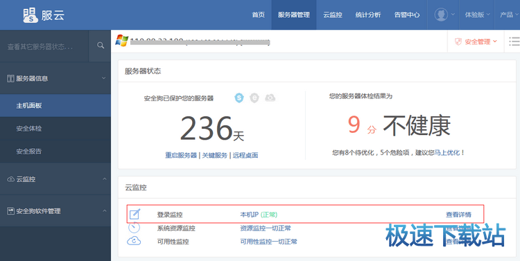 图：登录监控