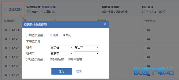 图：登录监控