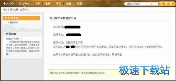 图：账号绑定手机