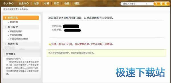 图：账号绑定手机