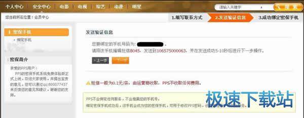 图：账号绑定手机