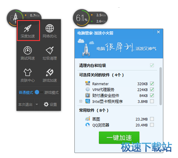 图：提升电脑运行