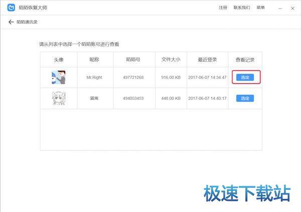 图：恢复陌陌删除好友