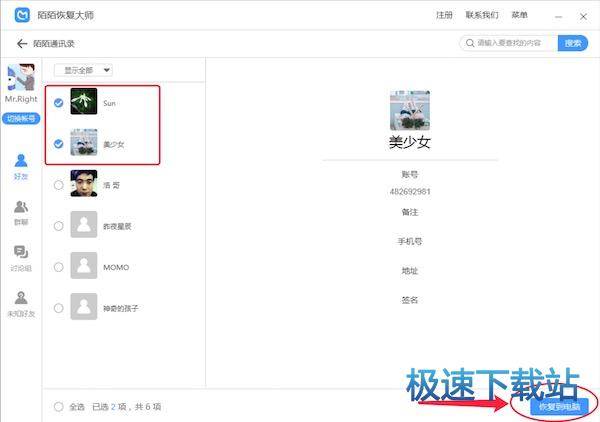 图：恢复陌陌删除好友