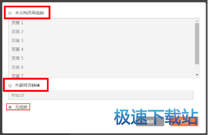 图：添加超链接