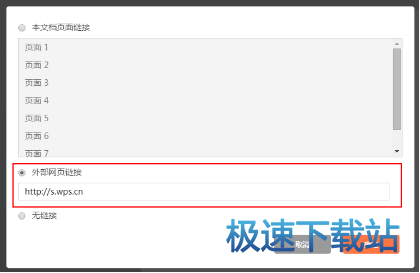 图：添加超链接