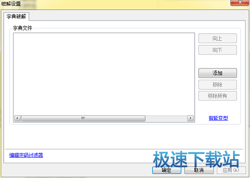 图：设置字典攻击