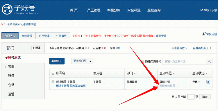 图：子账号权限设置