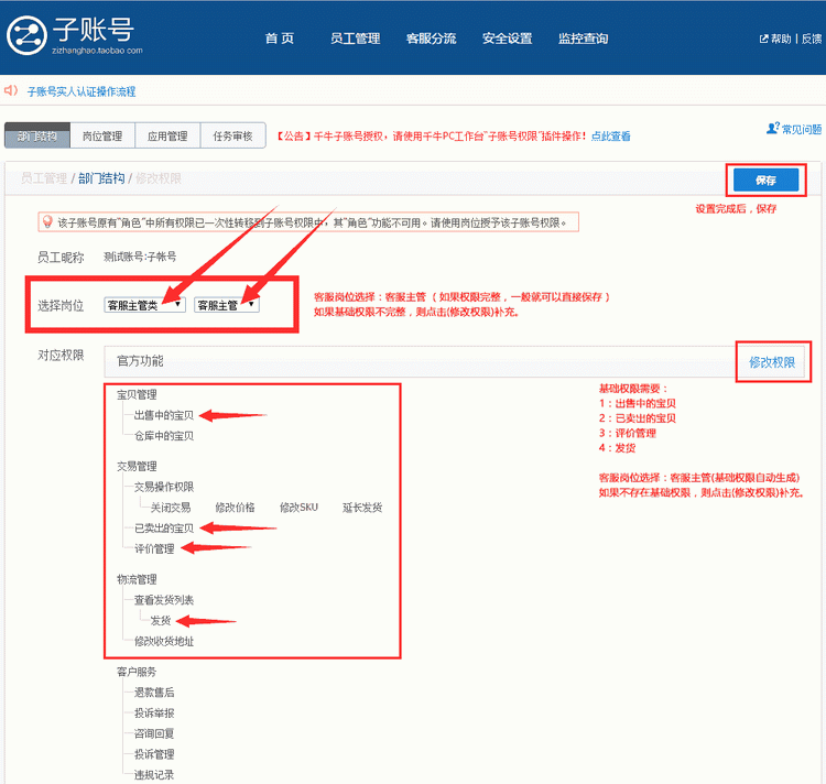 图：子账号权限设置