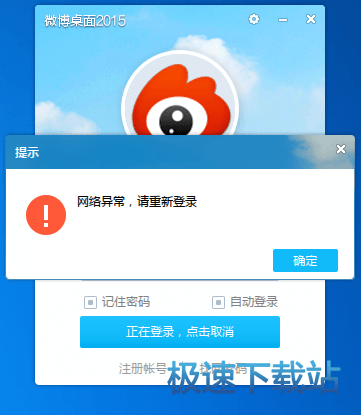 图：网络异常无法登录