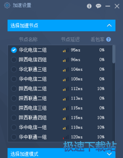 图：一键加速