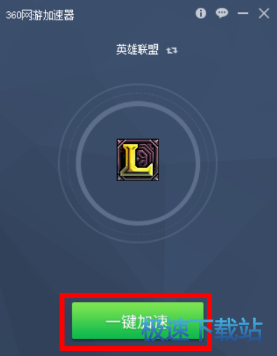 图：一键加速