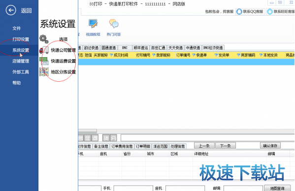 图：打印快递