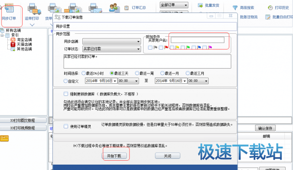 图：打印快递