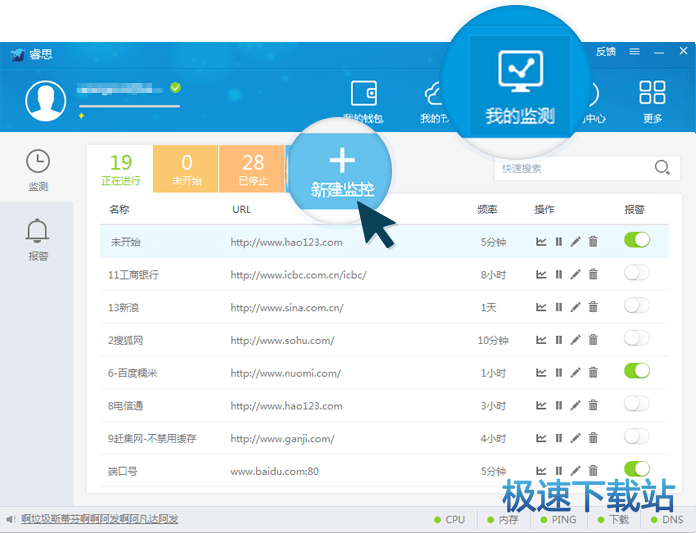 图：监测任务