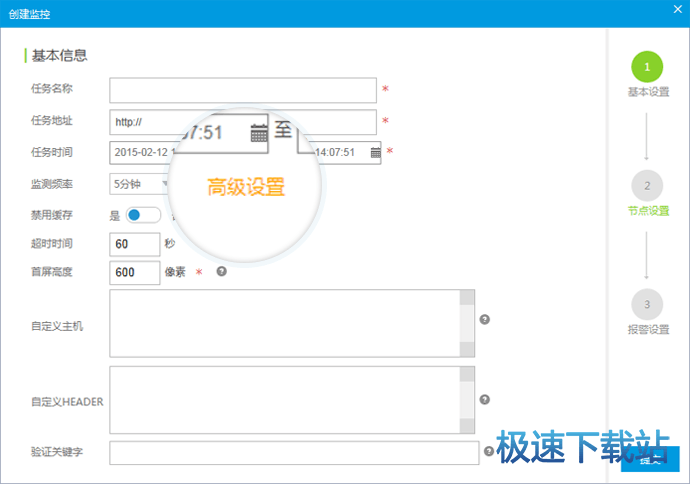 图：监测任务