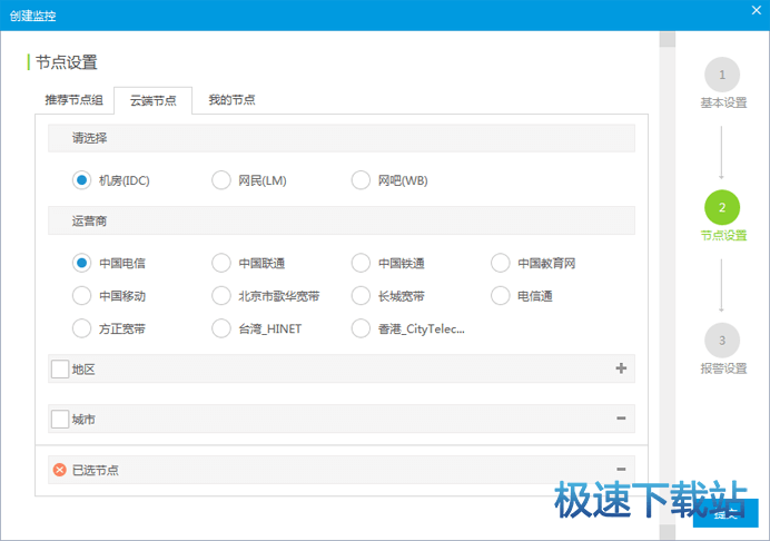 图：监测任务