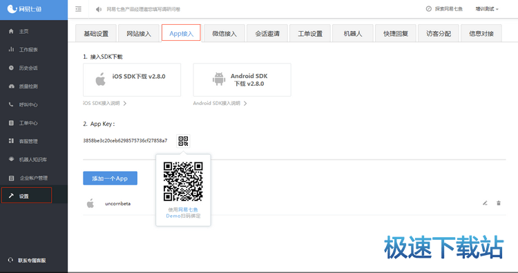 APP SDK接入