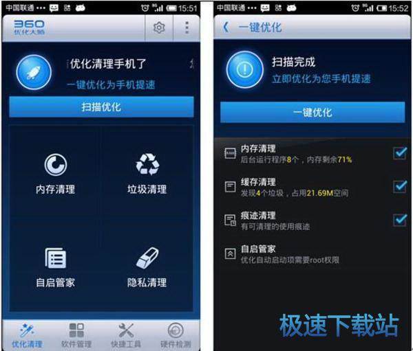 360优化大师自启管家功能