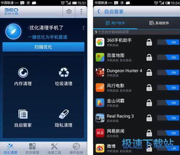 360优化大师垃圾清理功能