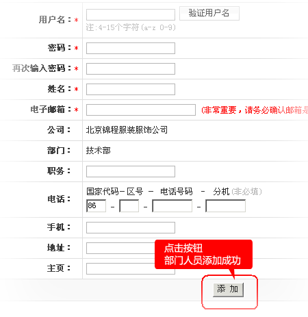 图：创建企业组织结构