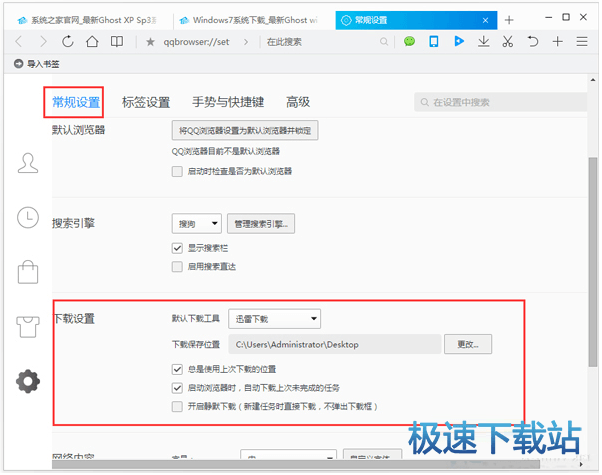图：设置默认下载工具