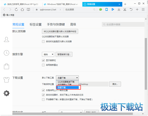 图：设置默认下载工具