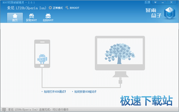 图：一键ROOT