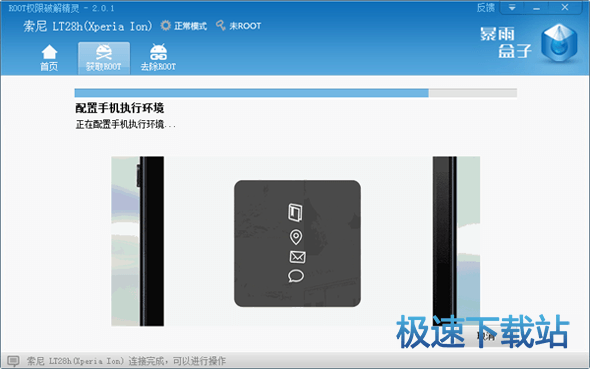 图：一键ROOT