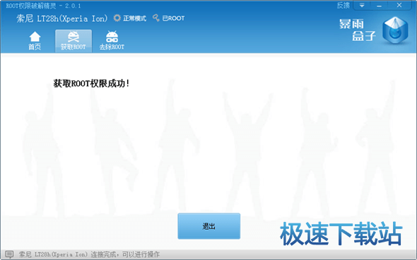 图：一键ROOT