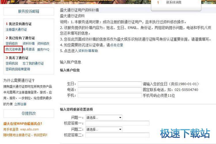 图：解除防沉迷