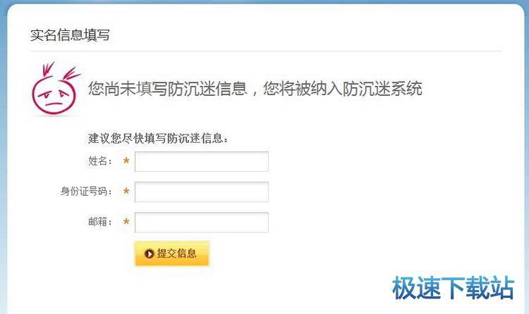 图：解除防沉迷