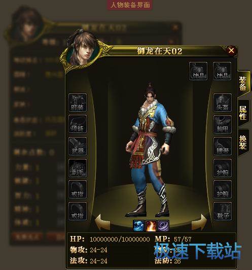 图：装备属性点