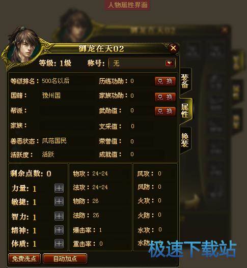 图：装备属性点