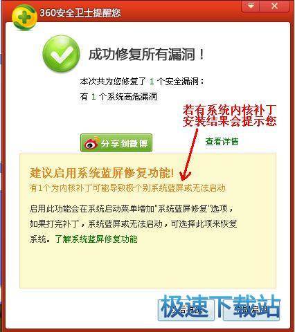 图：修复系统蓝屏