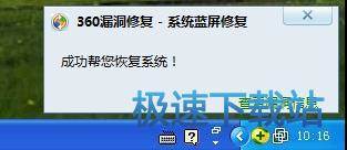 图：修复系统蓝屏