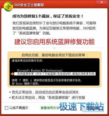 图：修复系统蓝屏