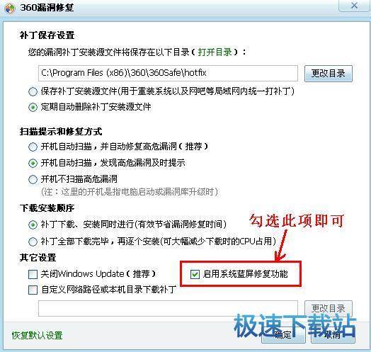 图：修复系统蓝屏