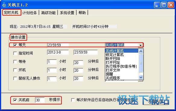 图：定时关机