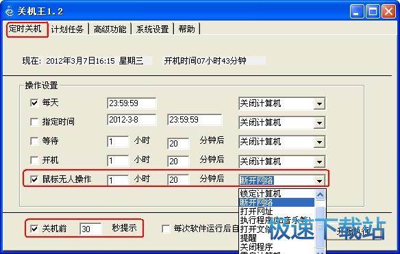 图：定时关机